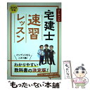 【中古】 ユーキャンの宅建士速習レッスン 2019年版 / ユーキャン宅建士試験研究会 / U-CAN 単行本（ソフトカバー） 【メール便送料無料】【あす楽対応】