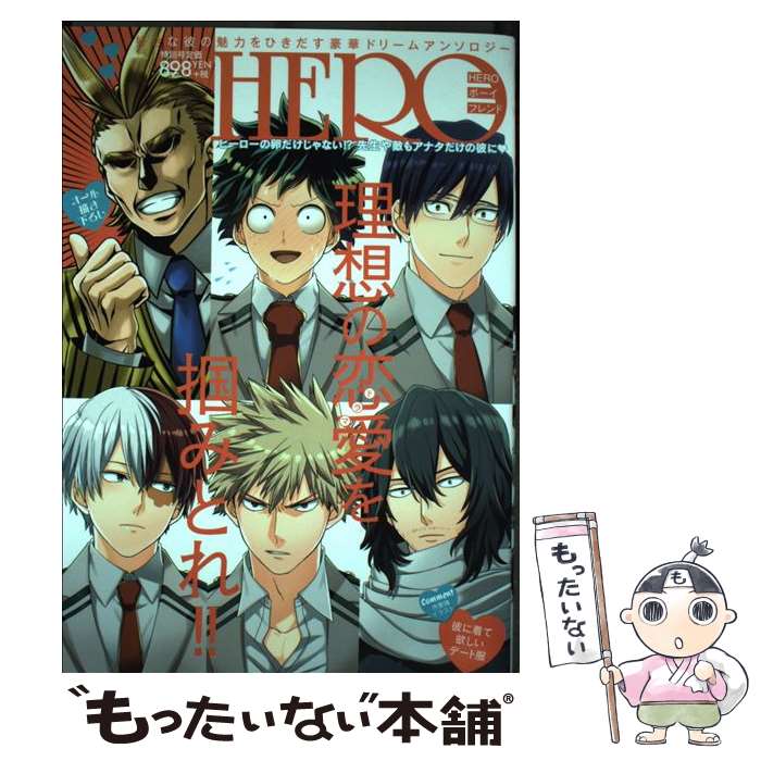 【中古】 HEROボーイフレンド / うめ, しお, シトリ, 栗山ナツキ, 園原沙織, JIRO, シャケ缶, 枯, シモムラ, 音次郎, ゆっしゃ, 雪, らうり / [コミック]【メール便送料無料】【最短翌日配達対応】