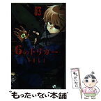 【中古】 6のトリガー 03 / TALI / 小学館 [コミック]【メール便送料無料】【あす楽対応】