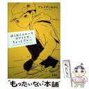 【中古】 ぼくはイエローでホワイトで ちょっとブルー / ブレイディ みかこ / 新潮社 単行本 【メール便送料無料】【あす楽対応】