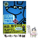 【中古】 畑中敦子の数的推理ザ ベストプラス 第2版 / 畑中 敦子 / エクシア出版 単行本 【メール便送料無料】【あす楽対応】