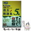 【中古】 漢検過去問題集5級 平成30年度版 / 公益財団法人 日本漢字能力検定協会 / 日本漢字能力検定協会 [単行本]【メール便送料無料】【あす楽対応】