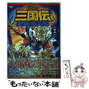 【中古】 BB戦士三国伝英雄激突編 2 / 富野 由悠季, 矢野 健太郎, 矢立 肇 / 角川グループパブリッシング コミック 【メール便送料無料】【あす楽対応】