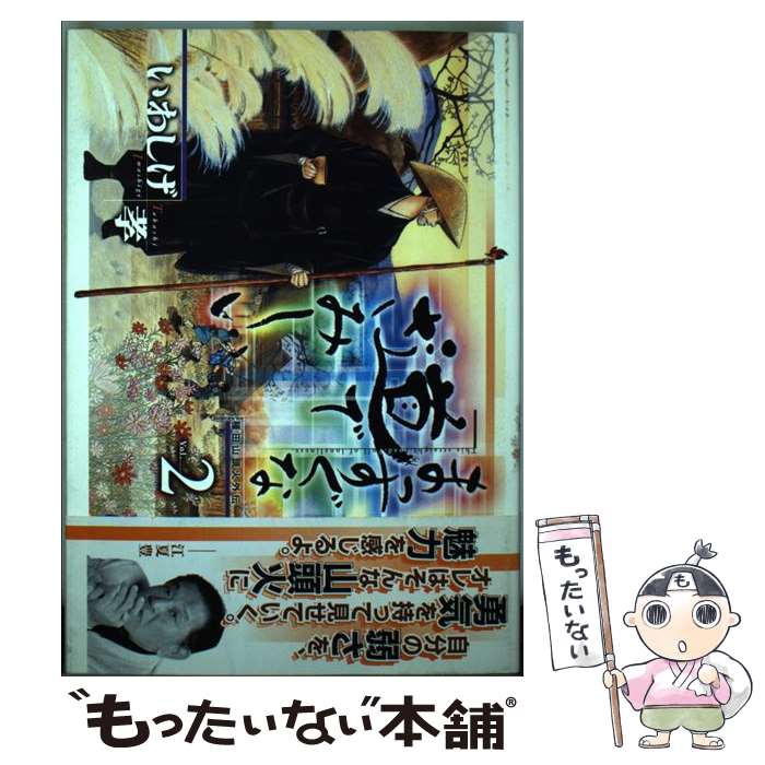  まっすぐな道でさみしい 種田山頭火外伝 2 / いわしげ 孝 / 講談社 