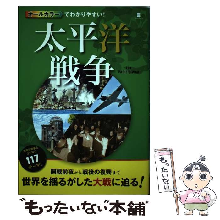 著者：後藤寿出版社：西東社サイズ：単行本（ソフトカバー）ISBN-10：4791623096ISBN-13：9784791623099■こちらの商品もオススメです ● 伊58潜帰投せり / 橋本 以行 / 朝日ソノラマ [文庫] ■通常24...