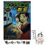 【中古】 プログラミング教室 マンガでマスター / 落合 ヒロカズ, たにぐち まこと / ポプラ社 [単行本]【メール便送料無料】【あす楽対応】