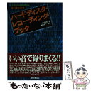 【中古】 すぐに役立つハードディ