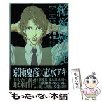 【中古】 絡新婦の理 第2巻 / 志水 アキ / 講談社 [コミック]【メール便送料無料】【あす楽対応】