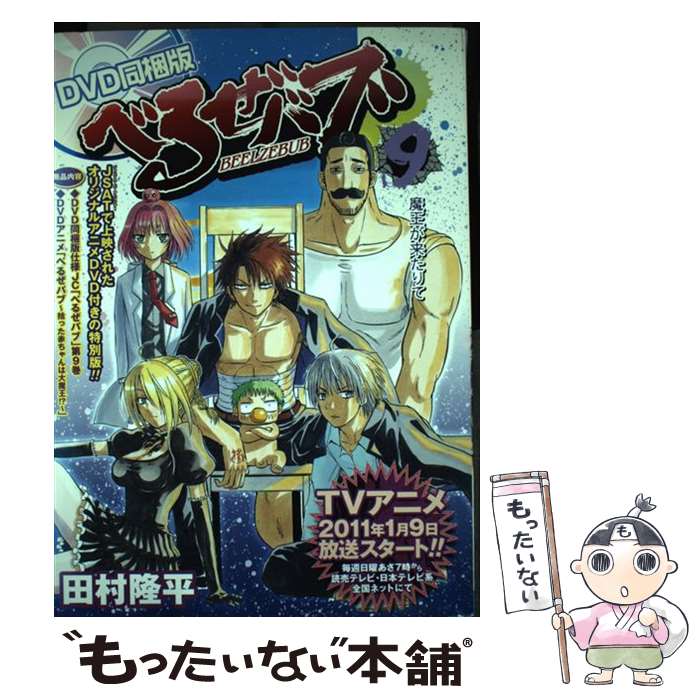 楽天市場】べるぜバブ dvdの通販