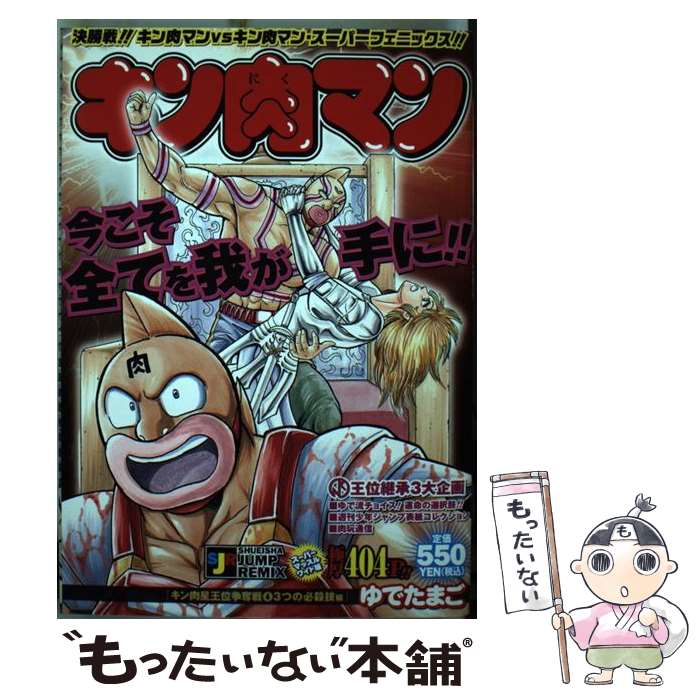 楽天市場】キン肉マン キン肉星王位争奪戦の通販