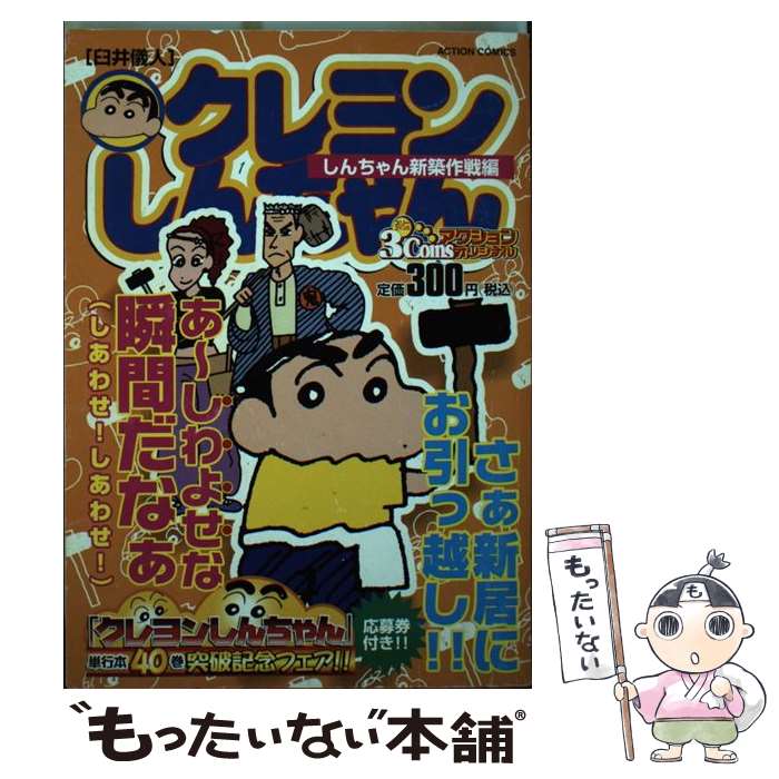 楽天市場】しんちゃん 作者の通販 楽天市場】しんちゃん 作者の通販
