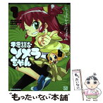 【中古】 不思議なソメラちゃん 1 / ちょぼらうにょぽみ / 一迅社 [コミック]【メール便送料無料】【あす楽対応】