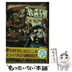 【中古】 竜と勇者と配達人 4 / グレゴリウス山田 / 集英社 [コミック]【メール便送料無料】【あす楽対応】