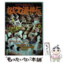  なにわ遊侠伝 13 / どおくまんプロ / 徳間書店 