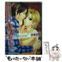 【中古】 やさしいキスをして / 羽柴 紀子 / 笠倉出版社 コミック 【メール便送料無料】【あす楽対応】