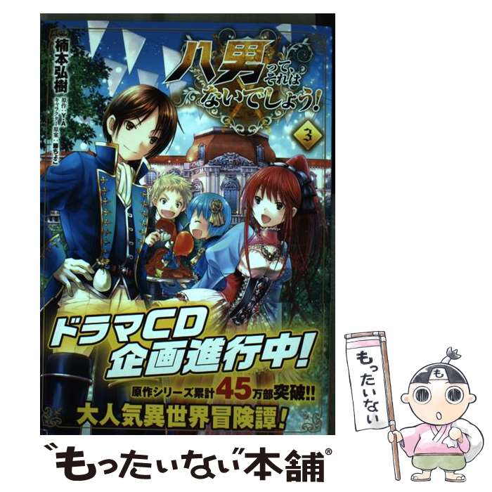 ����š� Ȭ�ˤäơ�����Ϥʤ��Ǥ��礦����3 / ���� ���� / KADOKAWA [���ߥå�]�ڥ᡼��������̵���ۡں�û������ã�б���