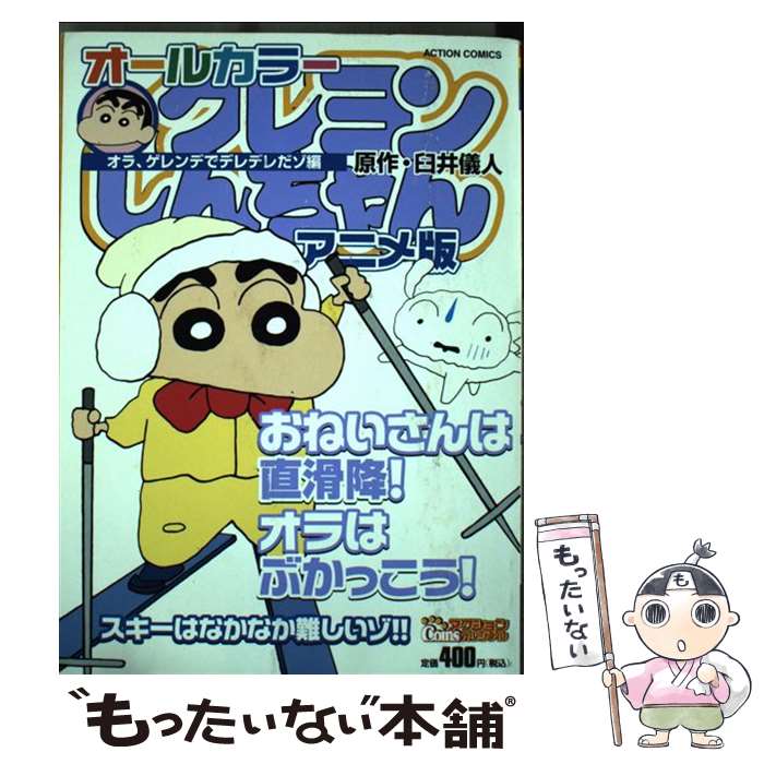 楽天市場】クレヨンしんちゃん オールカラーの通販