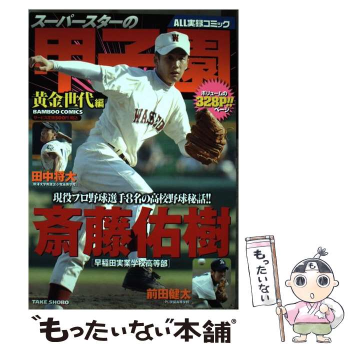 楽天市場】スーパースターの甲子園の通販