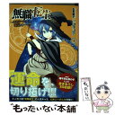 【中古】 無職転生～ロキシーだっ