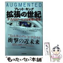 【中古】 拡張の世紀 テクノロジーによる破壊と創造 / ブレット キング, 上野 博 / 東洋経済新報社 単行本 【メール便送料無料】【あす楽対応】