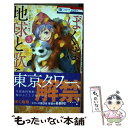  ぼくは地球と歌う ぼく地球次世代編2 5 / 日渡早紀 / 白泉社 