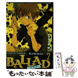 【中古】 BALLAD 2 / なるしま ゆり / 一迅社 [コミック]【メール便送料無料】【あす楽対応】