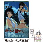 【中古】 UQ　HOLDER！ 18 / 赤松 健 / 講談社 [コミック]【メール便送料無料】【あす楽対応】