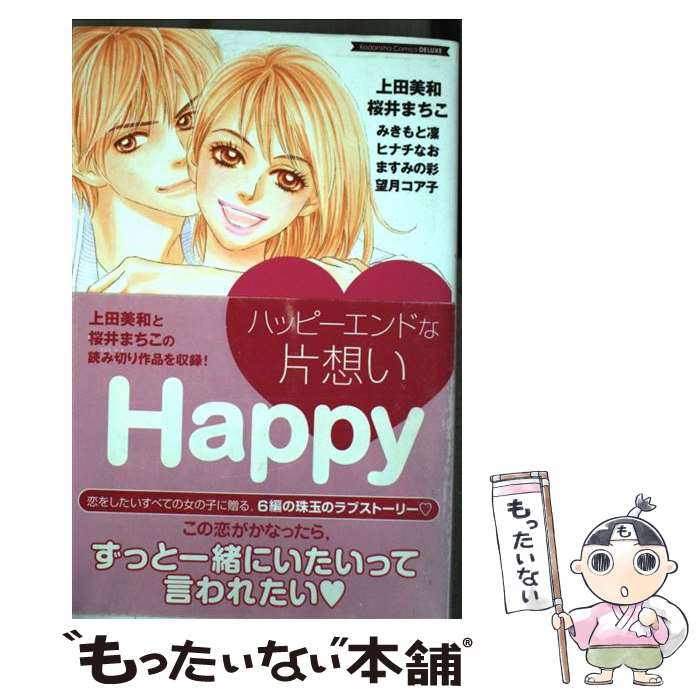 ����š� �ϥåԡ�����ɤ����ۤ� / ���� ����, ���� �ޤ���, �ߤ���� ��, �ҥʥ� �ʤ�, �ޤ��ߤ� ��, ˾�� ������ / ���̼� [���ߥå�]�ڥ᡼...