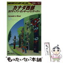 【中古】 地球の歩き方 B　17（2006～