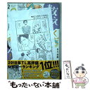 【中古】 教えてください 藤縞さん！ 2 / なえ 淡路 / ブライト出版 コミック 【メール便送料無料】【あす楽対応】