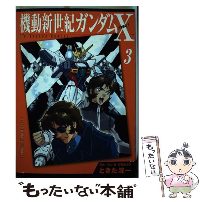 楽天市場】機動新世紀ガンダムXの通販