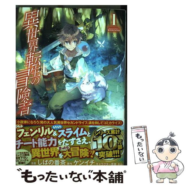 異世界転生されてねえ2 みんな探してる人気モノ 異世界転生されてねえ2 本 雑誌 コミック 異世界転生されてねえ2 みんな探してる人気モノ 異世界転生されてねえ2 本 雑誌 コミック