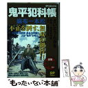 著者：さいとう たかを出版社：リイド社サイズ：コミックISBN-10：484583135XISBN-13：9784845831357■こちらの商品もオススメです ● 日本人の知らない日本語 3 / 蛇蔵, 海野 凪子 / メディアファクトリー [単行本（ソフトカバー）] ● 鬼平犯科帳 用心棒 / さいとう たかを / リイド社 [コミック] ● 鬼平犯科帳 狐雨 / さいとう たかを / リイド社 [コミック] ● 鬼平犯科帳 穴 / さいとう たかを / リイド社 [コミック] ● 鬼平犯科帳 白浪看板 / さいとう たかを / リイド社 [コミック] ● 鬼平犯科帳 隠し子 / さいとう たかを / リイド社 [コミック] ■通常24時間以内に出荷可能です。※繁忙期やセール等、ご注文数が多い日につきましては　発送まで48時間かかる場合があります。あらかじめご了承ください。 ■メール便は、1冊から送料無料です。※宅配便の場合、2,500円以上送料無料です。※あす楽ご希望の方は、宅配便をご選択下さい。※「代引き」ご希望の方は宅配便をご選択下さい。※配送番号付きのゆうパケットをご希望の場合は、追跡可能メール便（送料210円）をご選択ください。■ただいま、オリジナルカレンダーをプレゼントしております。■お急ぎの方は「もったいない本舗　お急ぎ便店」をご利用ください。最短翌日配送、手数料298円から■まとめ買いの方は「もったいない本舗　おまとめ店」がお買い得です。■中古品ではございますが、良好なコンディションです。決済は、クレジットカード、代引き等、各種決済方法がご利用可能です。■万が一品質に不備が有った場合は、返金対応。■クリーニング済み。■商品画像に「帯」が付いているものがありますが、中古品のため、実際の商品には付いていない場合がございます。■商品状態の表記につきまして・非常に良い：　　使用されてはいますが、　　非常にきれいな状態です。　　書き込みや線引きはありません。・良い：　　比較的綺麗な状態の商品です。　　ページやカバーに欠品はありません。　　文章を読むのに支障はありません。・可：　　文章が問題なく読める状態の商品です。　　マーカーやペンで書込があることがあります。　　商品の痛みがある場合があります。