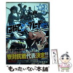 【中古】 はやて×ブレード2 3 / 林家 志弦 / 集英社 [コミック]【メール便送料無料】【あす楽対応】