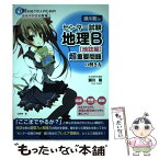 【中古】 瀬川聡のセンター試験地理B［地誌編］超重要問題の解き方 / 瀬川 聡 / KADOKAWA/中経出版 [単行本]【メール便送料無料】【あす楽対応】