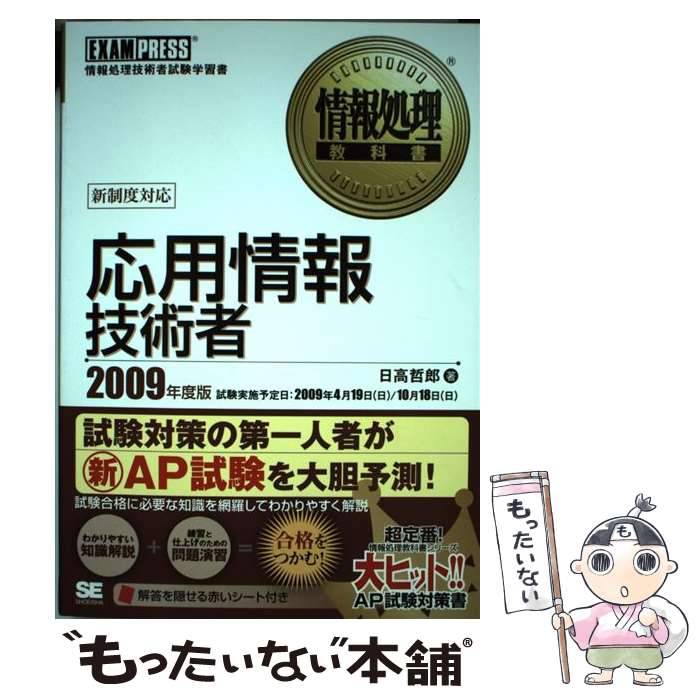 著者：日高 哲郎出版社：翔泳社サイズ：単行本ISBN-10：4798117684ISBN-13：9784798117683■通常24時間以内に出荷可能です。※繁忙期やセール等、ご注文数が多い日につきましては　発送まで48時間かかる場合があります。あらかじめご了承ください。 ■メール便は、1冊から送料無料です。※宅配便の場合、2,500円以上送料無料です。※あす楽ご希望の方は、宅配便をご選択下さい。※「代引き」ご希望の方は宅配便をご選択下さい。※配送番号付きのゆうパケットをご希望の場合は、追跡可能メール便（送料210円）をご選択ください。■ただいま、オリジナルカレンダーをプレゼントしております。■お急ぎの方は「もったいない本舗　お急ぎ便店」をご利用ください。最短翌日配送、手数料298円から■まとめ買いの方は「もったいない本舗　おまとめ店」がお買い得です。■中古品ではございますが、良好なコンディションです。決済は、クレジットカード、代引き等、各種決済方法がご利用可能です。■万が一品質に不備が有った場合は、返金対応。■クリーニング済み。■商品画像に「帯」が付いているものがありますが、中古品のため、実際の商品には付いていない場合がございます。■商品状態の表記につきまして・非常に良い：　　使用されてはいますが、　　非常にきれいな状態です。　　書き込みや線引きはありません。・良い：　　比較的綺麗な状態の商品です。　　ページやカバーに欠品はありません。　　文章を読むのに支障はありません。・可：　　文章が問題なく読める状態の商品です。　　マーカーやペンで書込があることがあります。　　商品の痛みがある場合があります。