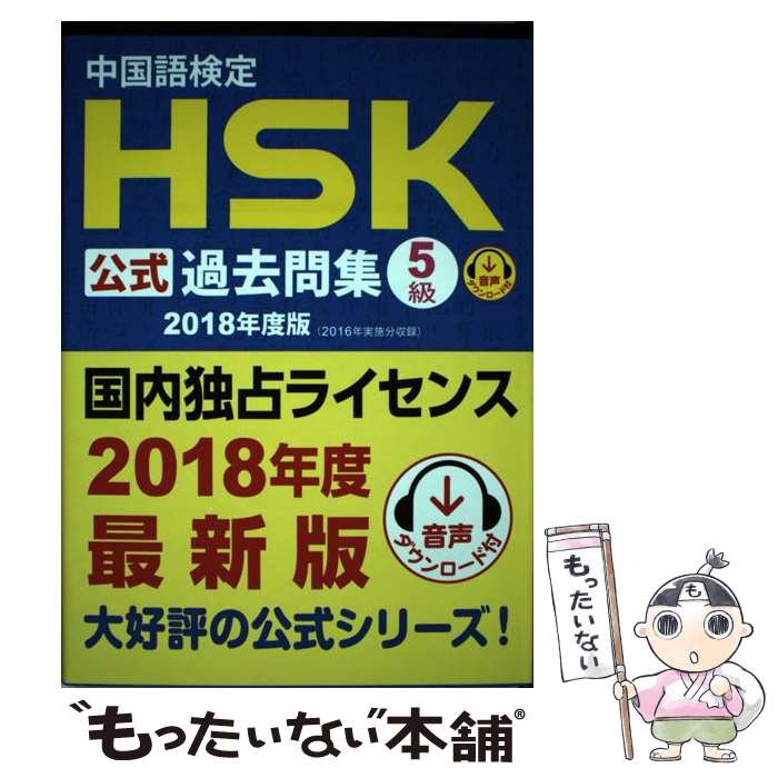 š 측HSK佸5 2018ǯ / ȴ/ҳر, ҥץå /  [ñܡʥեȥС]ڥ᡼...