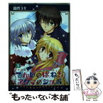 【中古】 てんしのはねとアクマのシッポ 2 / 霧賀 ユキ / スクウェア・エニックス [コミック]【メール便送料無料】【あす楽対応】