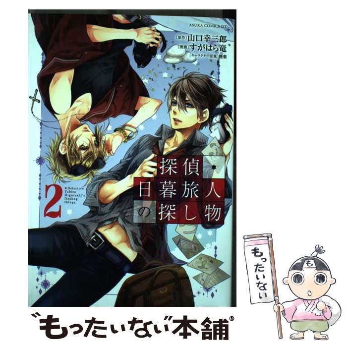 ����š� õ�塦����ι�ͤ�õ��ʪ 2 ��������Ϻ/���� �����Ϥ�ε/̡�� ���/����饯�������� / �����Ϥ� ε / KADOKAWA/�����Ź [���ߥå�]...