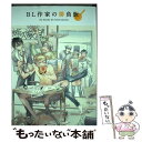 【中古】 BL作家の勝負飯 / 秋葉 東子, 麻生ミツ晃, 天城れの, 新井 煮干し子, 井戸ぎほう, エンゾウ, 神楽坂はん子, 嘉島ちあき, 梶本レ / コミック 【メール便送料無料】【あす楽対応】