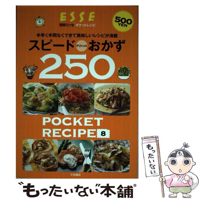 【中古】 ポケットレシピ（8） / 扶桑社 / 扶桑社 [ムック]【メール便送料無料】【最短翌日配達対応】