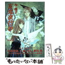  百鬼夜行抄 22 特装版 / 今 市子 / 朝日新聞出版 