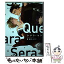 【中古】 ケサラ・セラ / 果桃 なばこ / 大洋図書 [コミック]【メール便送料無料】【あす楽対応】