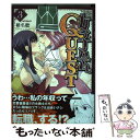 【中古】 女子会QUEST 3 / 椎名 聰 / KADOKAWA/メディアファクトリー [コミック]【メール便送料無料】【あす楽対応】