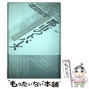 【中古】 都市のトパーズ / 島田 荘司 / 集英社 単行本 【メール便送料無料】【あす楽対応】