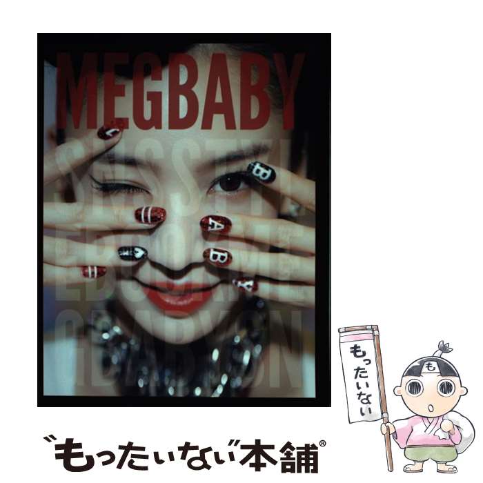 著者：MEGBABY出版社：カエルムサイズ：単行本ISBN-10：4908024073ISBN-13：9784908024078■通常24時間以内に出荷可能です。※繁忙期やセール等、ご注文数が多い日につきましては　発送まで48時間かかる場合があります。あらかじめご了承ください。 ■メール便は、1冊から送料無料です。※宅配便の場合、2,500円以上送料無料です。※あす楽ご希望の方は、宅配便をご選択下さい。※「代引き」ご希望の方は宅配便をご選択下さい。※配送番号付きのゆうパケットをご希望の場合は、追跡可能メール便（送料210円）をご選択ください。■ただいま、オリジナルカレンダーをプレゼントしております。■お急ぎの方は「もったいない本舗　お急ぎ便店」をご利用ください。最短翌日配送、手数料298円から■まとめ買いの方は「もったいない本舗　おまとめ店」がお買い得です。■中古品ではございますが、良好なコンディションです。決済は、クレジットカード、代引き等、各種決済方法がご利用可能です。■万が一品質に不備が有った場合は、返金対応。■クリーニング済み。■商品画像に「帯」が付いているものがありますが、中古品のため、実際の商品には付いていない場合がございます。■商品状態の表記につきまして・非常に良い：　　使用されてはいますが、　　非常にきれいな状態です。　　書き込みや線引きはありません。・良い：　　比較的綺麗な状態の商品です。　　ページやカバーに欠品はありません。　　文章を読むのに支障はありません。・可：　　文章が問題なく読める状態の商品です。　　マーカーやペンで書込があることがあります。　　商品の痛みがある場合があります。