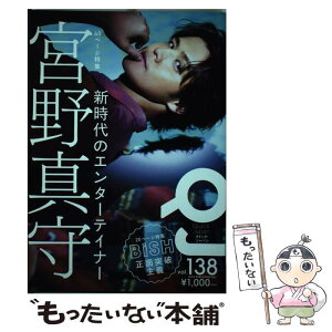 【中古】 クイック・ジャパン vol．138 / 宮野真守, BiSH, cero, 田中真琴 / 太田出版 [単行本]【メール便送料無料】【あす楽対応】