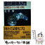 【中古】 会社経理入門 経理部長の12ヵ月新人研修 / 金児 昭 / 日経BPマーケティング(日本経済新聞出版 [単行本]【メール便送料無料】【あす楽対応】