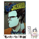 【中古】 ヒップホップ応援団 6 / うちやま しゅうぞう / 講談社 新書 【メール便送料無料】【あす楽対応】