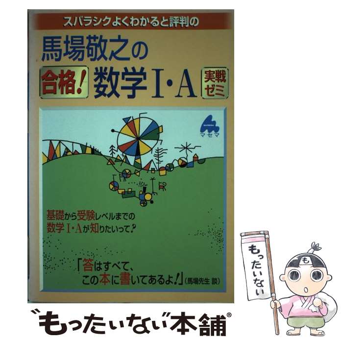楽天市場】合格 数学1aの通販